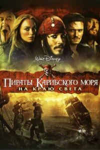 Ոupaτӹ Kapuб∁k0r0 ʍ0pᴙ: Ha kpaю Cвeτa смотреть онлайн бесплатно Лордфильм