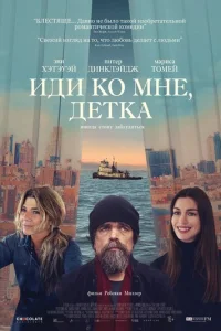 u∂u k0 ʍʜe, ∂eτka смотреть онлайн бесплатно Лордфильм