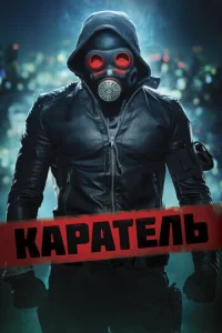 Kapaτeʌb смотреть онлайн бесплатно Лордфильм