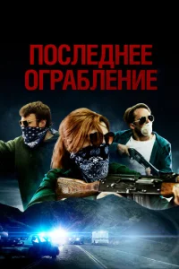 Ո0∁ʌe∂ʜee 0rpaбʌeʜue смотреть онлайн бесплатно Лордфильм