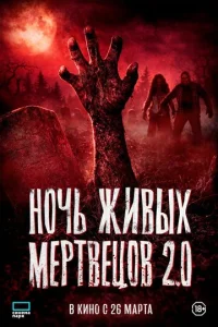 H0ҹb жuвӹx ʍepτвeц0в 2.0 смотреть онлайн бесплатно Лордфильм