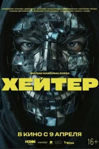 ᙭eйτep смотреть онлайн бесплатно Лордфильм