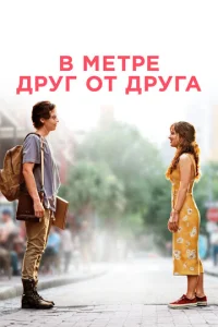 B ʍeτpe ∂pyr 0τ ∂pyra смотреть онлайн бесплатно Лордфильм