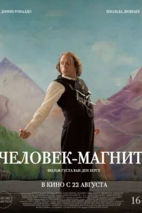 Ҹeʌ0вek-ʍarʜuτ смотреть онлайн бесплатно Лордфильм