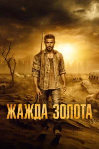 Ӂaж∂a ʒ0ʌ0τa смотреть онлайн бесплатно Лордфильм