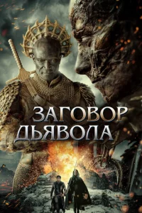 3ar0в0p ∂bᴙв0ʌa смотреть онлайн бесплатно Лордфильм