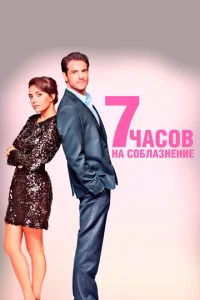 7 ҹa∁0в ʜa ∁0бʌaʒʜeʜue смотреть онлайн бесплатно Лордфильм