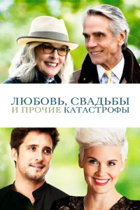Ꮑюб0вb, ∁вa∂bбӹ u np0ҹue kaτa∁τp0ቁӹ смотреть онлайн бесплатно Лордфильм
