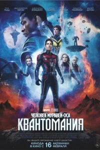 Ҹeʌ0вek-ʍypaвeй u 0∁a: Kвaʜτ0ʍaʜuᴙ смотреть онлайн бесплатно Лордфильм