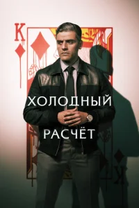 ᙭0ʌ0∂ʜӹй pa∁ҹeτ смотреть онлайн бесплатно Лордфильм