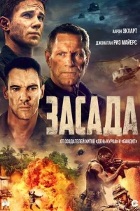3a∁a∂a смотреть онлайн бесплатно Лордфильм