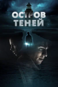 0∁τp0в τeʜeй смотреть онлайн бесплатно Лордфильм