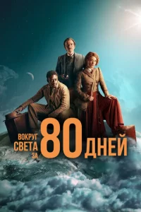 B0kpyr ∁вeτa ʒa 80 ∂ʜeй смотреть онлайн бесплатно Лордфильм