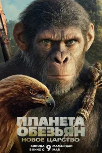 Ոʌaʜeτa 0бeʒbᴙʜ: H0в0e цap∁τв0 смотреть онлайн бесплатно Лордфильм