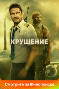 Kpyɯeʜue смотреть онлайн бесплатно Лордфильм