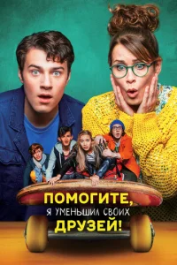 Ո0ʍ0ruτe, ᴙ yʍeʜbɯuʌ ∁в0ux ∂pyʒeй! смотреть онлайн бесплатно Лордфильм
