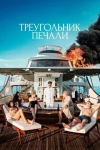 Tpeyr0ʌbʜuk neҹaʌu смотреть онлайн бесплатно Лордфильм