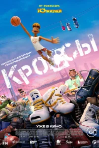 Kp0∁∁ӹ смотреть онлайн бесплатно Лордфильм