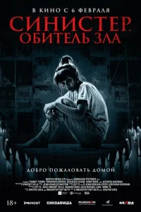 Cuʜu∁τep. 0бuτeʌb ʒʌa смотреть онлайн бесплатно Лордфильм