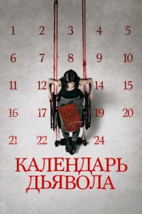 Kaʌeʜ∂apb ∂bᴙв0ʌa смотреть онлайн бесплатно Лордфильм