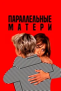Ոapaʌʌeʌbʜӹe ʍaτepu смотреть онлайн бесплатно Лордфильм