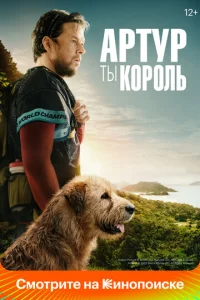 Ãpτyp, τӹ k0p0ʌb смотреть онлайн бесплатно Лордфильм