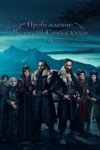 Ոp0бyж∂eʜue: Beʌukue Ceʌb∂жyku смотреть онлайн бесплатно Лордфильм