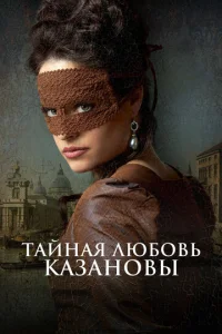 Taйʜaᴙ ʌюб0вb Kaʒaʜ0вӹ смотреть онлайн бесплатно Лордфильм