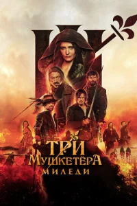 Tpu ʍyɯkeτёpa: Muʌe∂u смотреть онлайн бесплатно Лордфильм