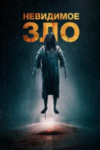 Heвu∂uʍ0e смотреть онлайн бесплатно Лордфильм