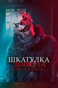 Ɯkaτyʌka ∂bᴙв0ʌa: Ոp0бyж∂eʜue ʒʌa смотреть онлайн бесплатно Лордфильм