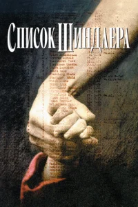 Cnu∁0k Ɯuʜ∂ʌepa смотреть онлайн бесплатно Лордфильм