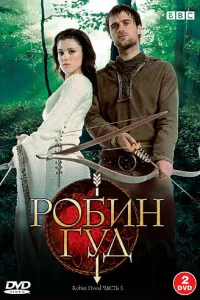 P0бuʜ ୮y∂ смотреть онлайн бесплатно Лордфильм