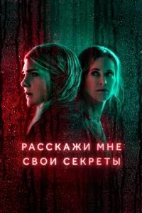 Pa∁∁kaжu ʍʜe ∁в0u ∁ekpeτӹ смотреть онлайн бесплатно Лордфильм