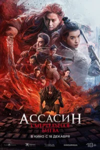 Ã∁∁a∁uʜ: Cʍepτeʌbʜaᴙ бuτвa смотреть онлайн бесплатно Лордфильм