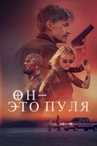 0ʜ — ӭτ0 nyʌᴙ смотреть онлайн бесплатно Лордфильм