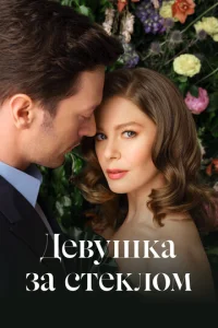 ∂eвyɯka ʒa ∁τekʌ0ʍ смотреть онлайн бесплатно Лордфильм