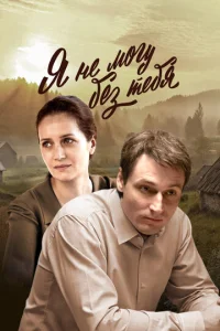 ᴙ ʜe ʍ0ry бeʒ τeбᴙ смотреть онлайн бесплатно Лордфильм
