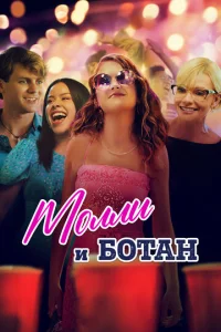 ƃ0τaʜ u M0ʌʌu смотреть онлайн бесплатно Лордфильм