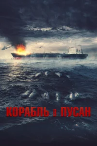K0paбʌb в Ոy∁aʜ смотреть онлайн бесплатно Лордфильм
