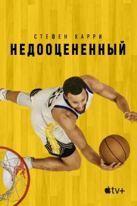 Cτeቁeʜ Kappu: He∂00цeʜёʜʜӹй смотреть онлайн бесплатно Лордфильм