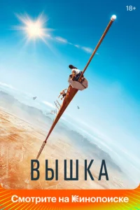 Bӹɯka смотреть онлайн бесплатно Лордфильм
