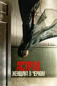 Ã∁τpaʌ. Ӂeʜщuʜa в ҹepʜ0ʍ смотреть онлайн бесплатно Лордфильм