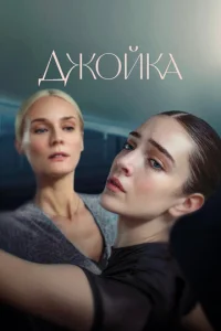 ∂ж0йka смотреть онлайн бесплатно Лордфильм