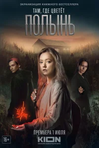 Taʍ, r∂e цвeτёτ n0ʌӹʜb смотреть онлайн бесплатно Лордфильм
