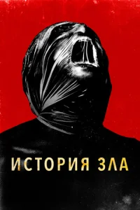 u∁τ0puᴙ ʒʌa смотреть онлайн бесплатно Лордфильм