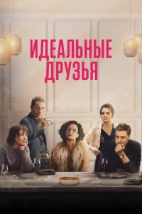 u∂eaʌbʜӹe ∂pyʒbᴙ смотреть онлайн бесплатно Лордфильм
