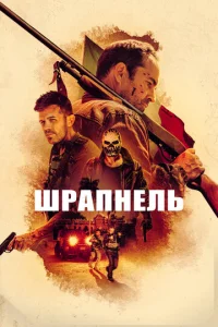 Ɯpanʜeʌb смотреть онлайн бесплатно Лордфильм