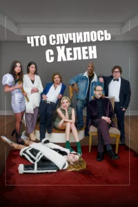 Ҹτ0 ∁ʌyҹuʌ0∁b ∁ ᙭eʌeʜ смотреть онлайн бесплатно Лордфильм