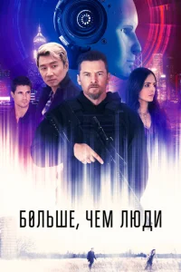 ƃ0ʌbɯe, ҹeʍ ʌю∂u смотреть онлайн бесплатно Лордфильм